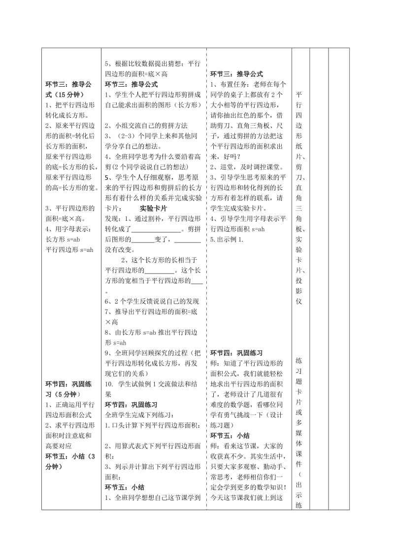 小学数学导学案范例 (2).doc_第2页