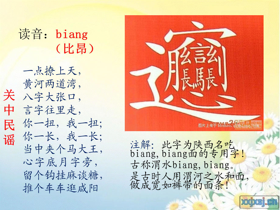 最难写的字biang比昂比昂面.ppt_第2页