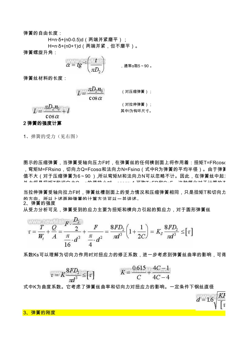 弹簧计算公式.xls_第2页