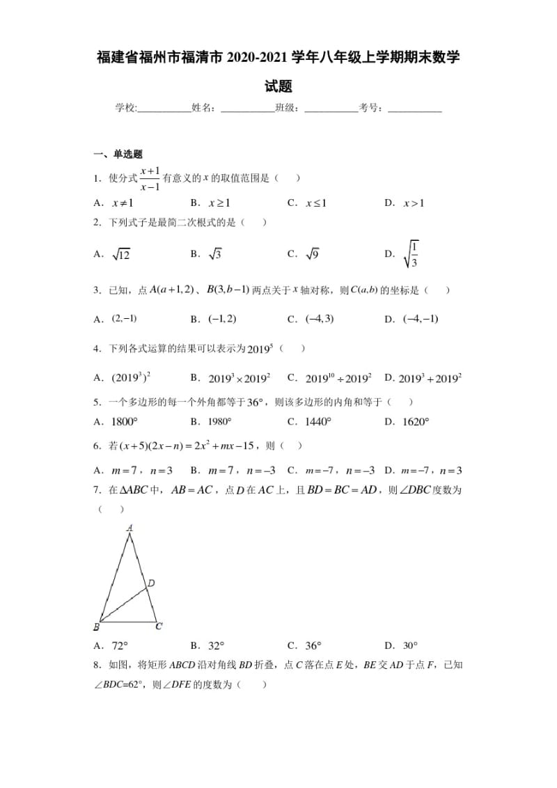 20届八年级上学期期末数学试题.pdf_第1页