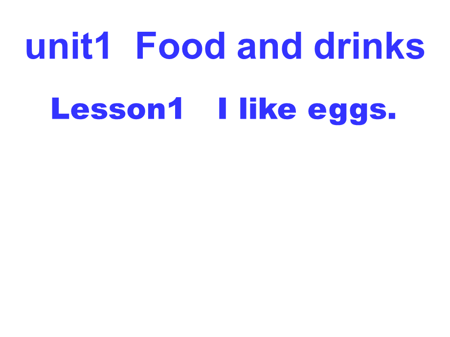 三年级下册英语课件－Unit 1《Lesson 1 I like eggs》｜鲁科版 .ppt_第1页