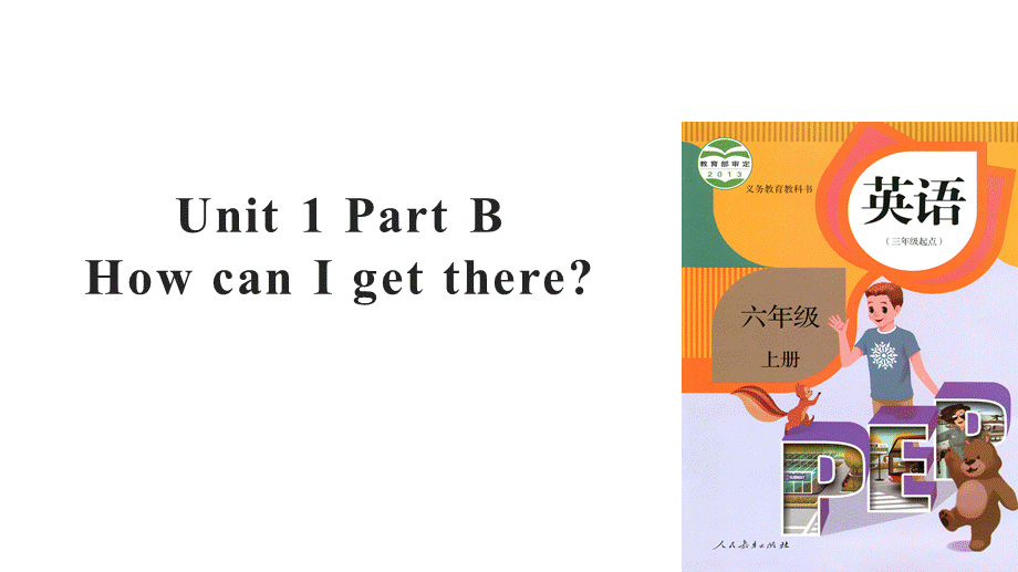 六年级上册英语课件-Unit 1How can I get there B 课时1∣人教PEP.pptx_第1页
