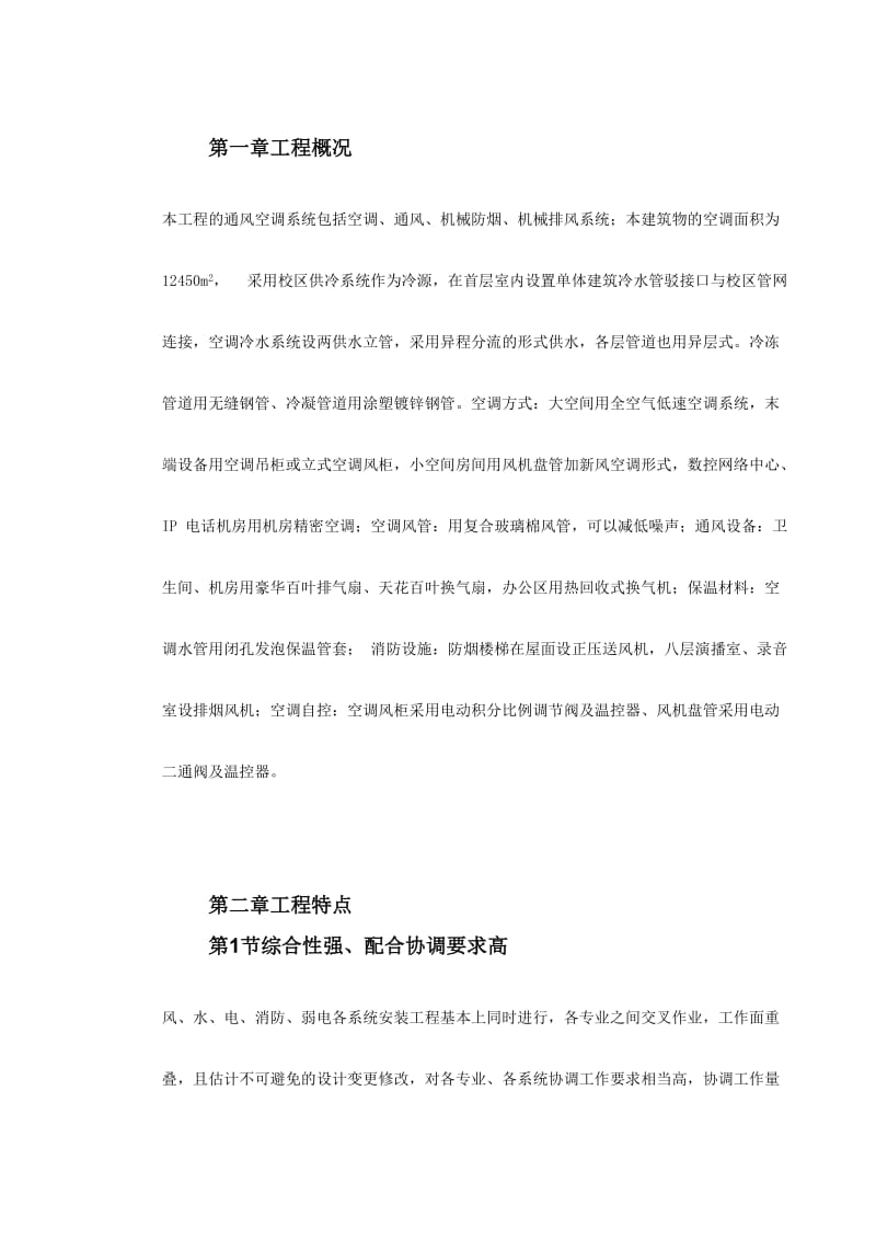 0037广州某工程空调施工方案.doc_第3页