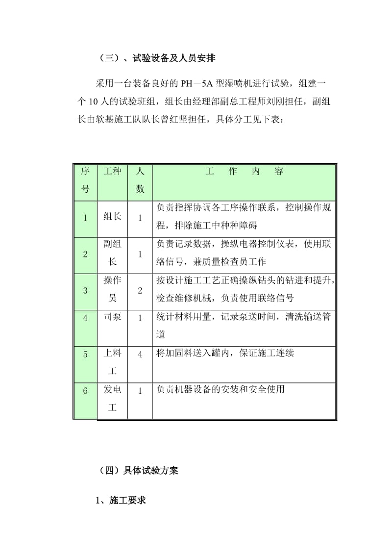 广州大学城中环三标湿喷桩试验方案.doc_第2页
