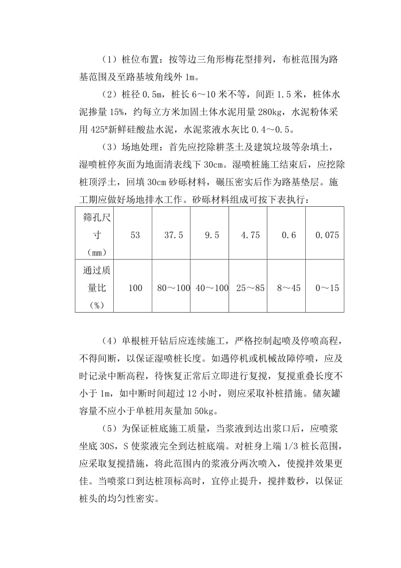 广州大学城中环三标湿喷桩试验方案.doc_第3页