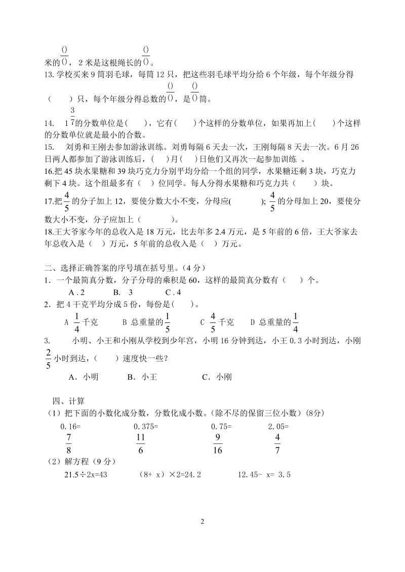 苏教版数学五下6、7单元综合.doc_第2页