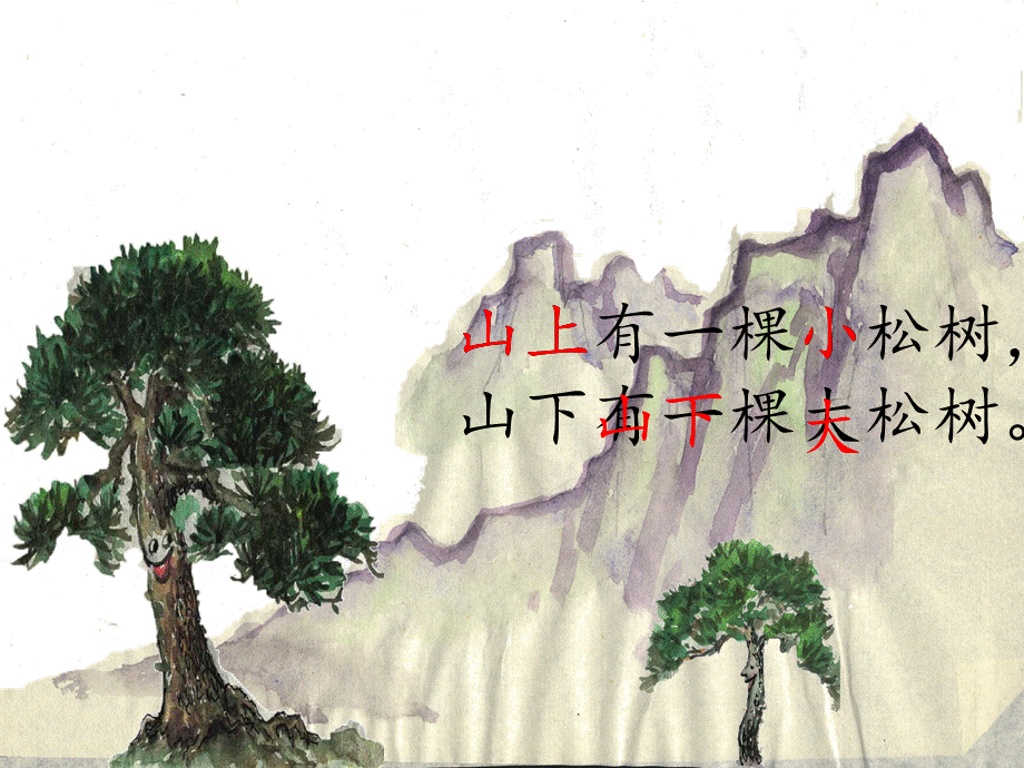 小松树和大松树(第二课时).ppt_第3页