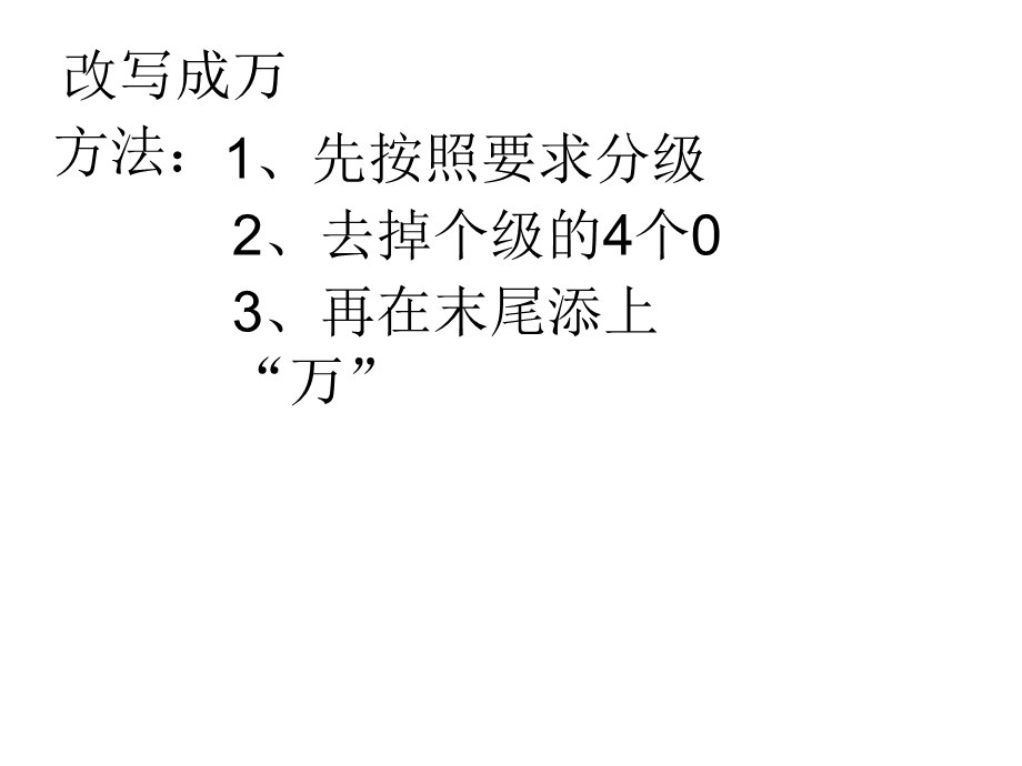 亿以内数的改写和省略(练习).ppt_第2页