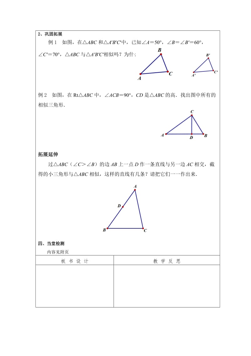 新苏科版九年级数学下册《6章 图形的相似6.4 探索三角形相似的条件“两角相等”》教案_21.doc_第2页