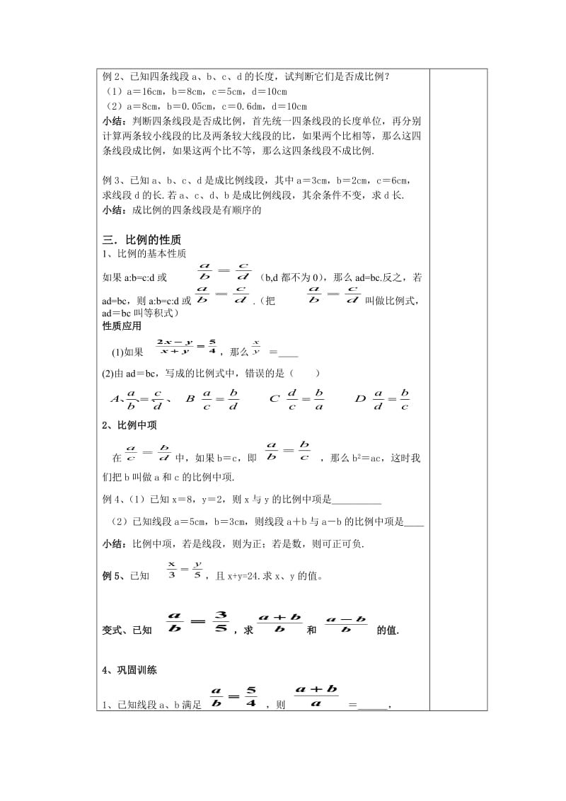 新苏科版九年级数学下册《6章 图形的相似6.1 图上距离与实际距离》教案_33.doc_第2页