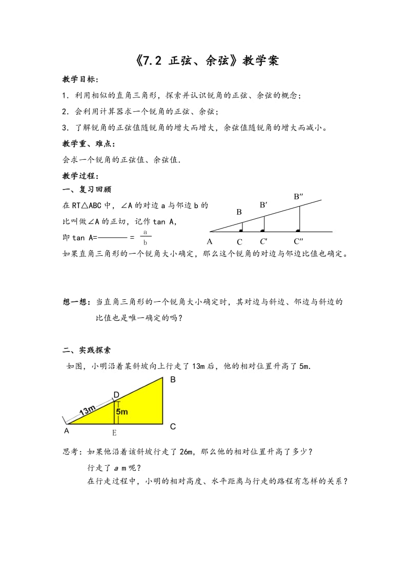 新苏科版九年级数学下册《7章 锐角三角函数7.2 正弦、余弦》教案_17.doc_第1页