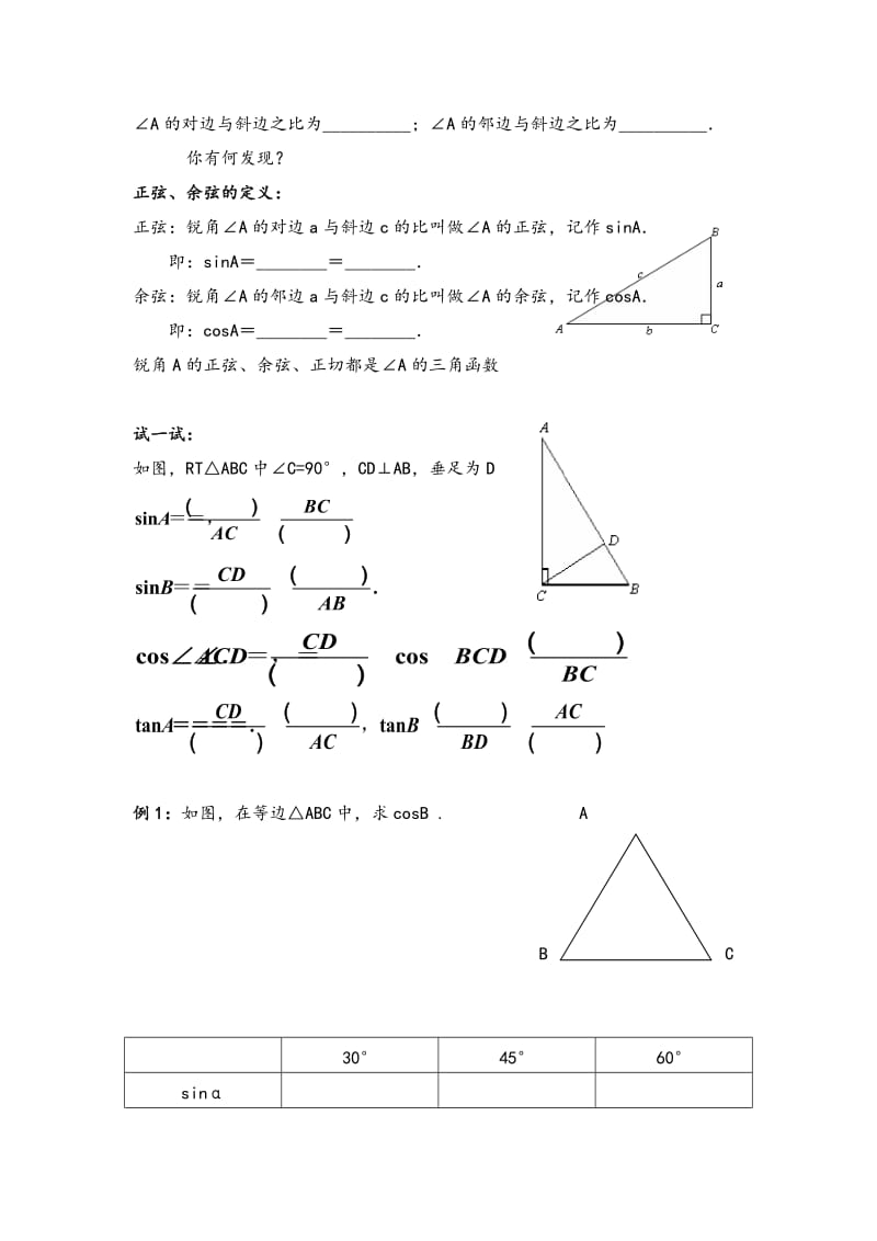 新苏科版九年级数学下册《7章 锐角三角函数7.2 正弦、余弦》教案_17.doc_第2页