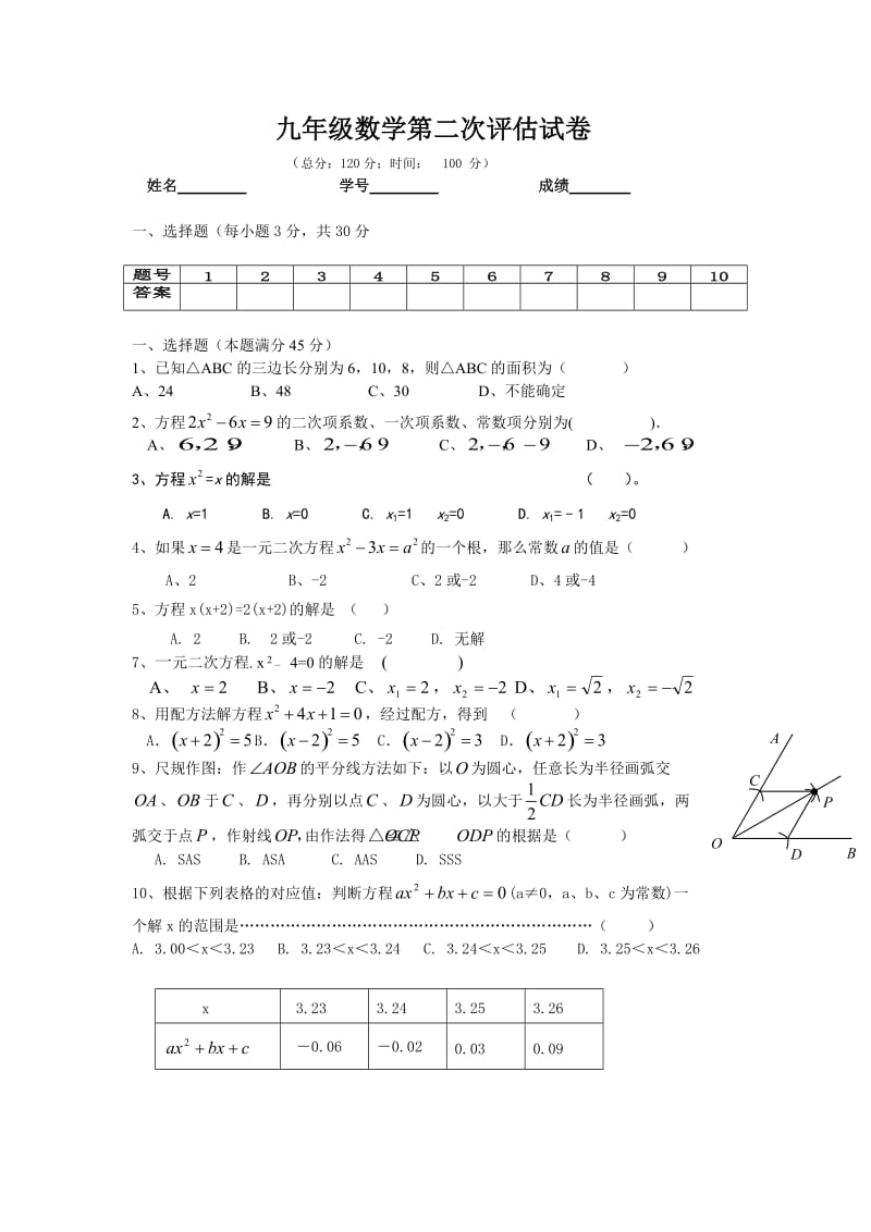九年级数学第二次评估试卷.doc_第1页