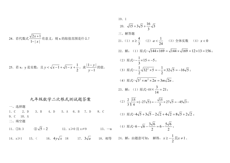 九年级数学(二次根式)测试题.doc_第3页