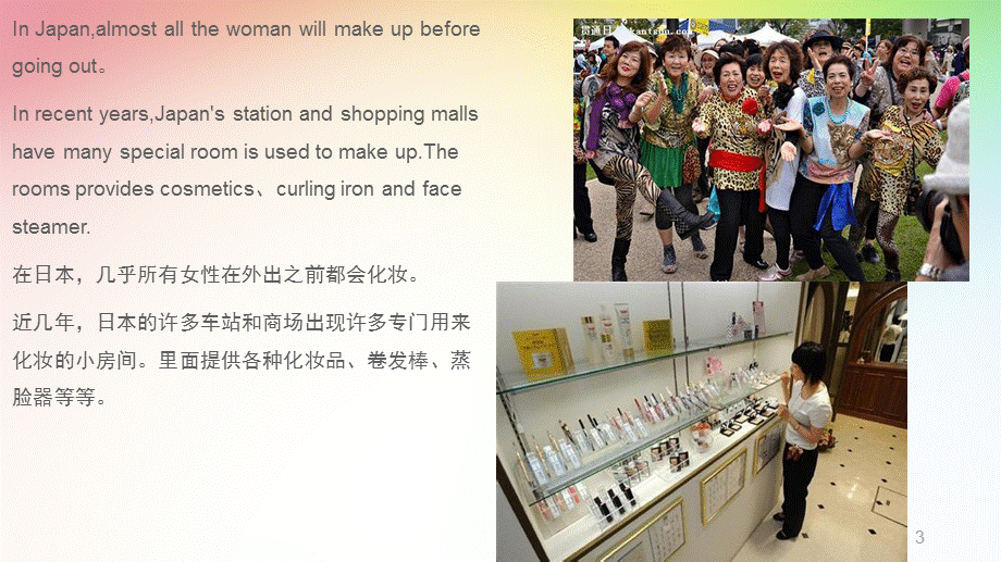 由两国女性化妆看中日文化差异.pptx_第3页