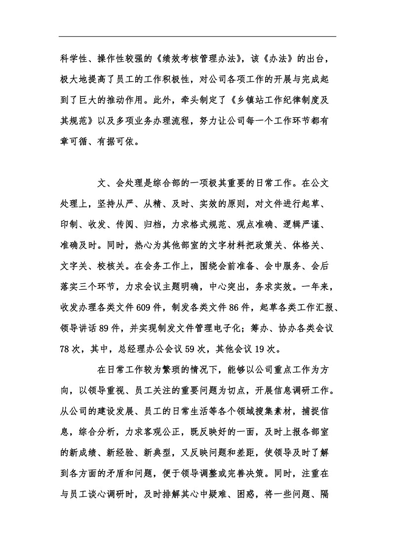 新版202x年综合部主任述职报告汇编.docx_第2页