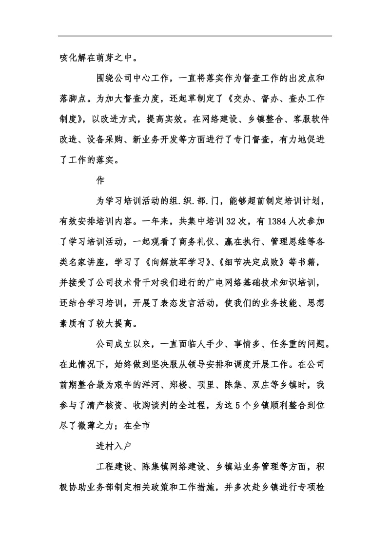 新版202x年综合部主任述职报告汇编.docx_第3页