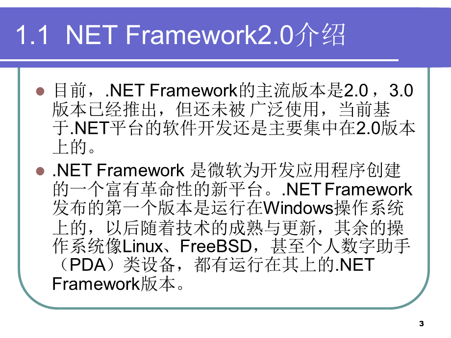 Visual-C#-.NET-简介.ppt_第3页