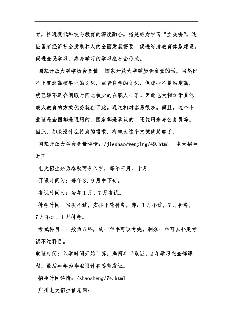 新版广州市电大官网汇编.docx_第2页