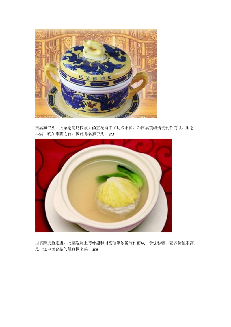 神秘的中国国宴吃什么.docx_第2页