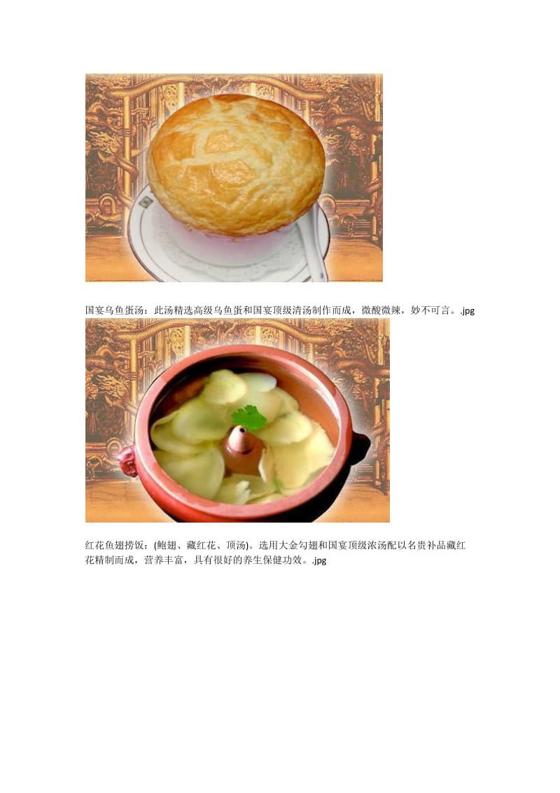 神秘的中国国宴吃什么.docx_第3页