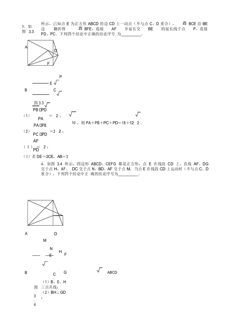 初中数学千题解——几何综合100道(学生版).docx_第3页