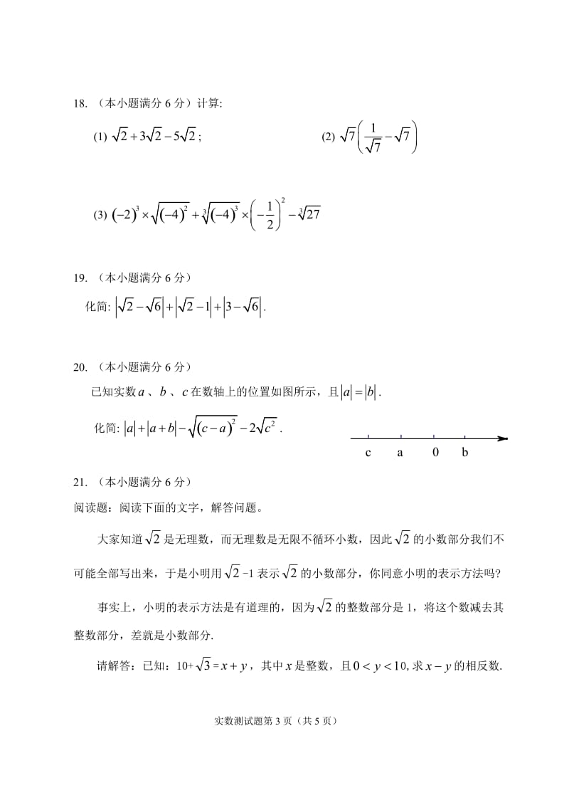 八年级上数学第三章实数测试题.doc_第3页