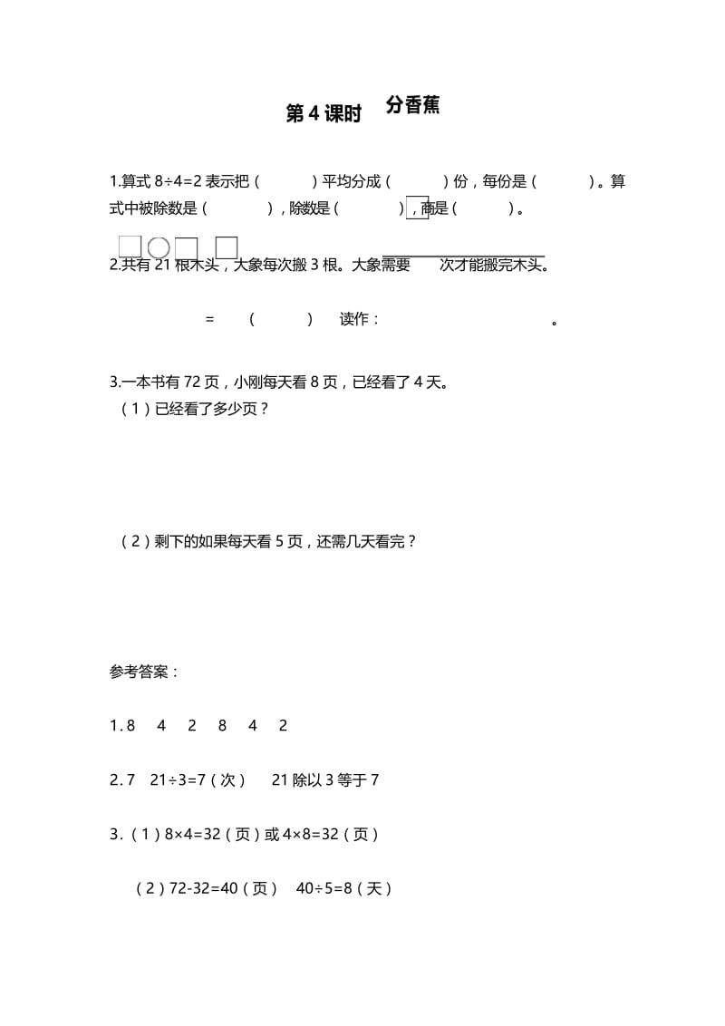 北师大版小学二年级数学上册《分香蕉》强化练习试题(含答案).docx_第1页