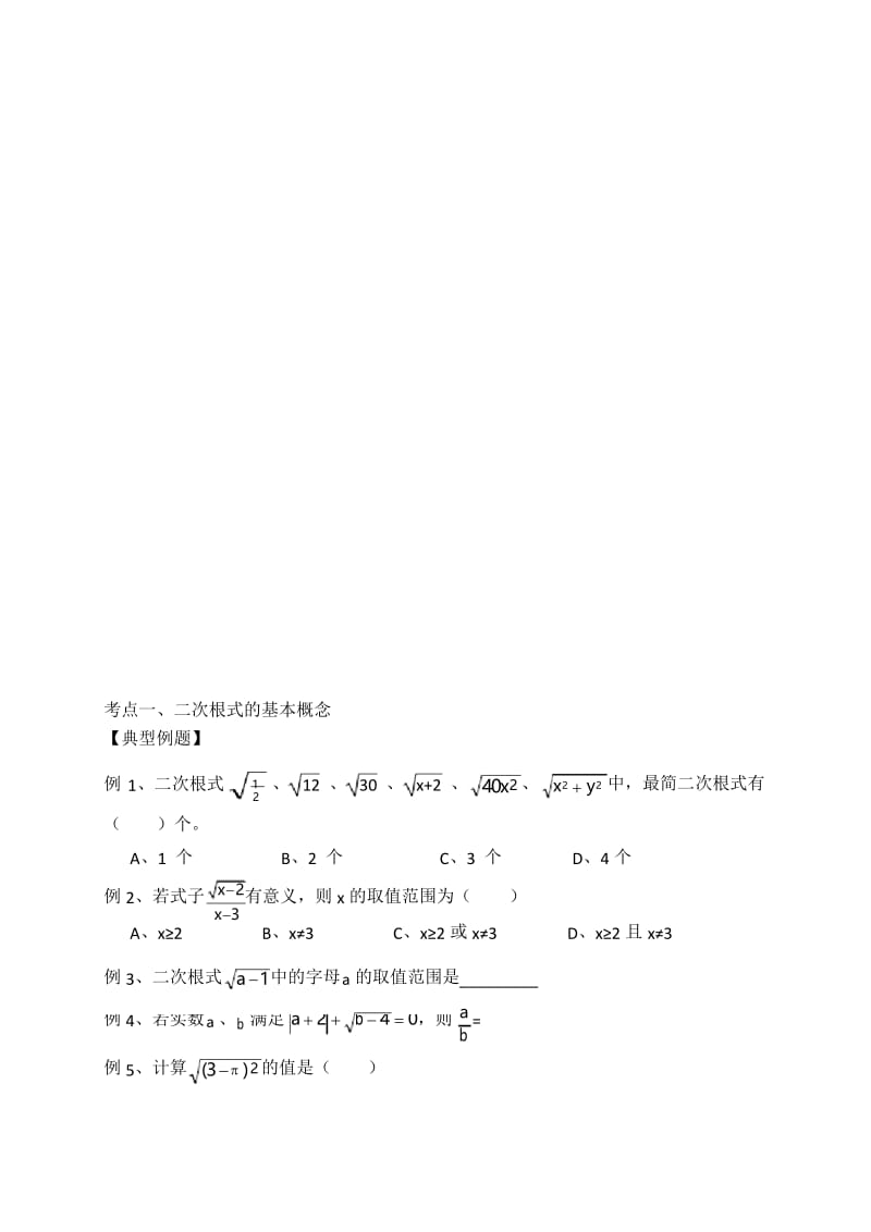 人教版八年级下册数学 期末复习训练.docx_第2页