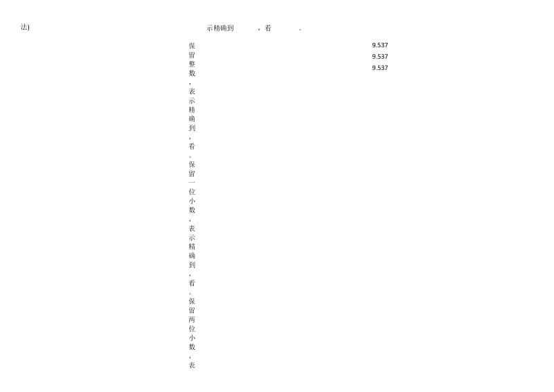 青岛版小学数学四年级下册小数的意义和性质 思维导图.docx_第2页