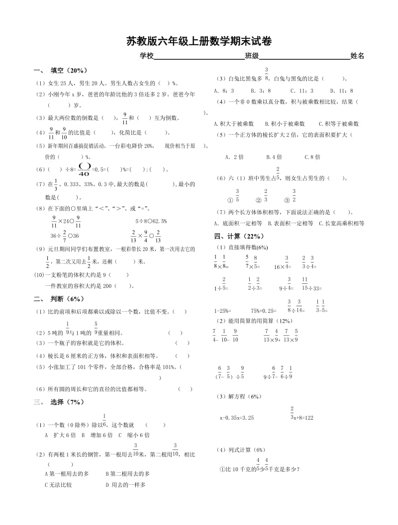 苏教国标版六年级上册数学期末试卷-可打印.doc_第1页