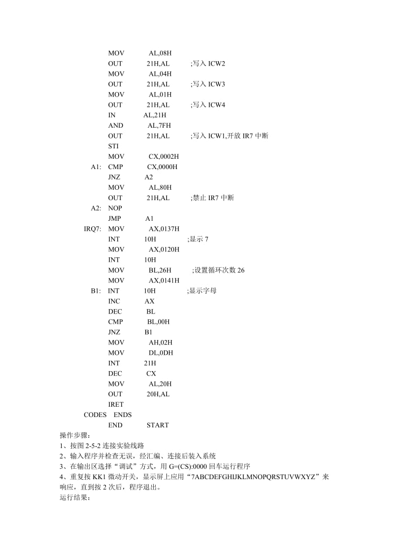 广东工业大学微机实验报告实验五中断及8259应用实验.doc_第3页