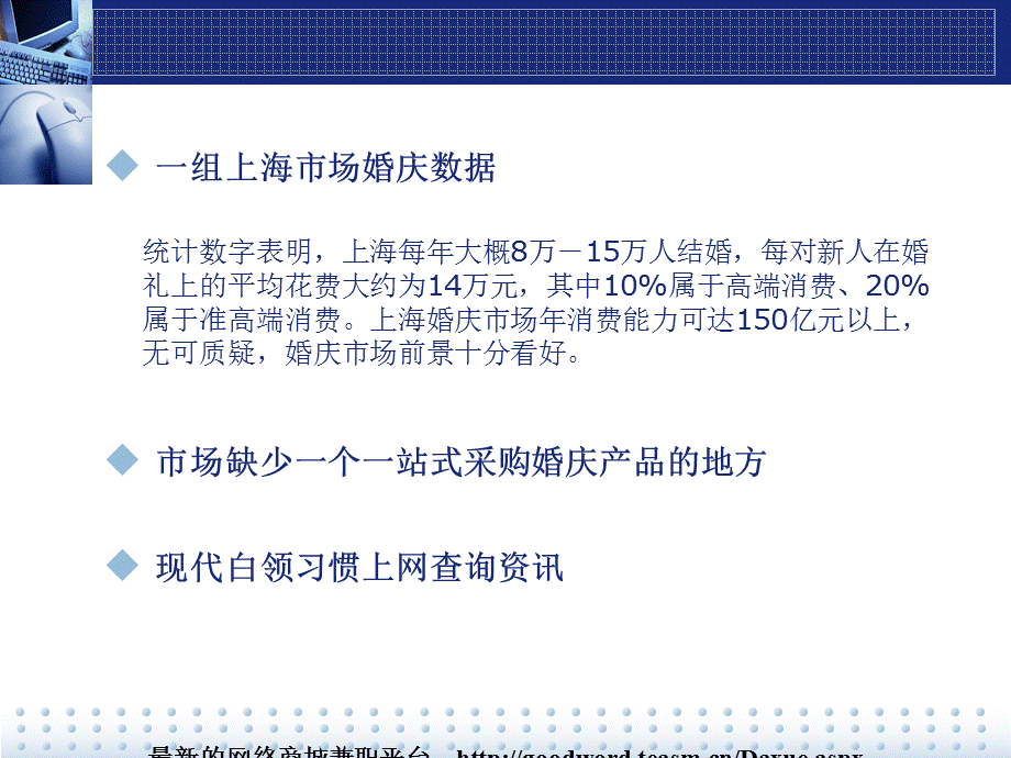 无忧团购网婚庆频道简介.ppt_第3页
