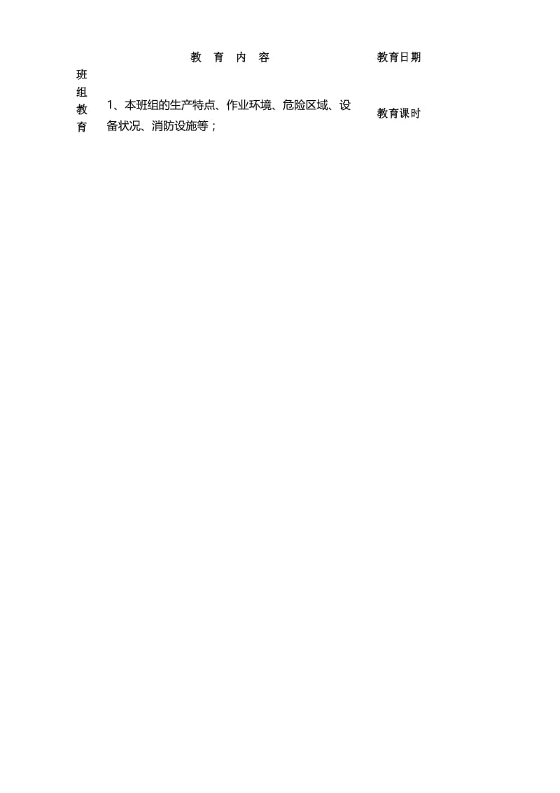 三级教育卡片(范本).docx_第2页