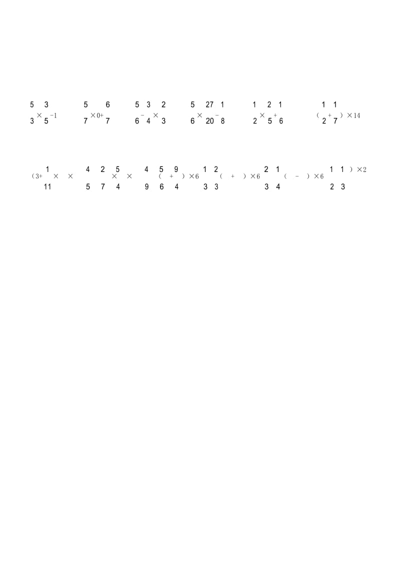 分数乘法计算题二.docx_第2页