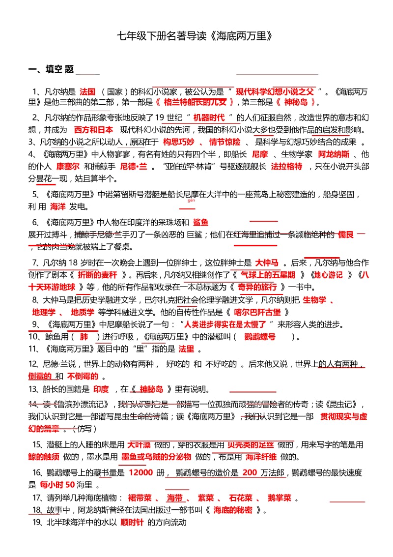 初中语文名著阅读海底两万里知识点.docx_第1页