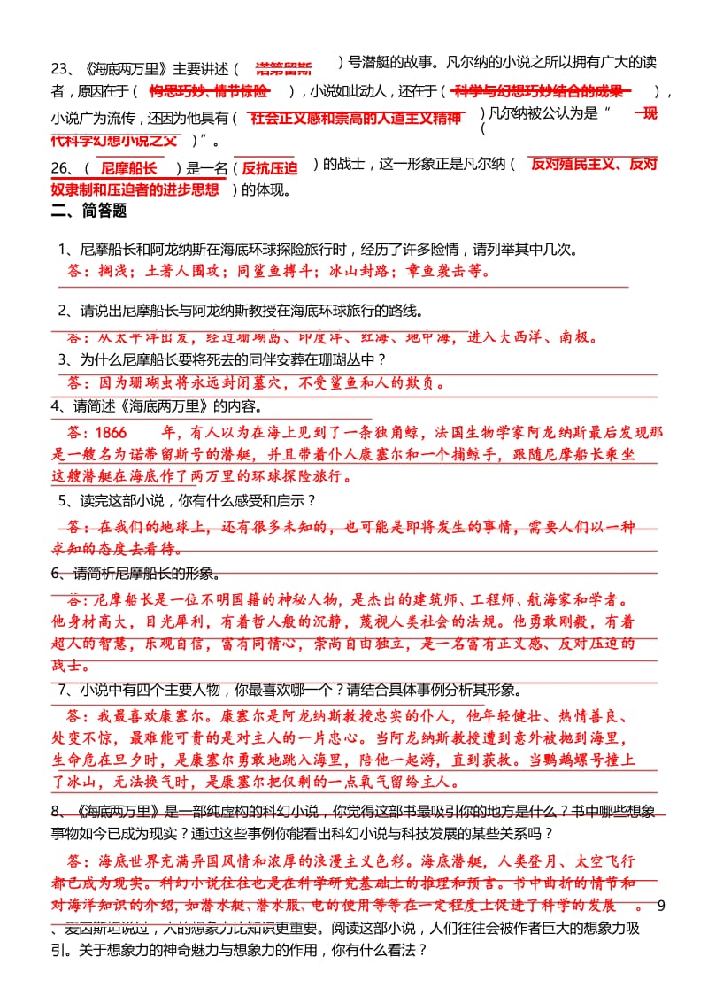 初中语文名著阅读海底两万里知识点.docx_第3页