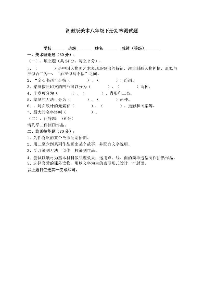 湘教版美术八年级下册期末测试题及答案.docx_第1页