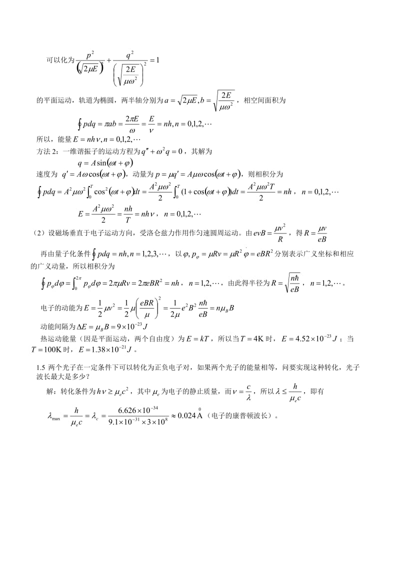 量子力学课后答案.doc_第2页