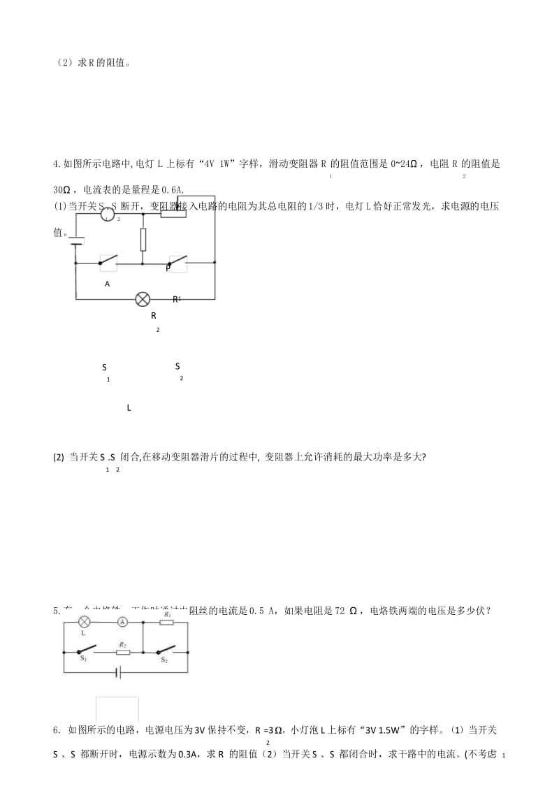 初中物理中考：计算题专项复习.docx_第3页
