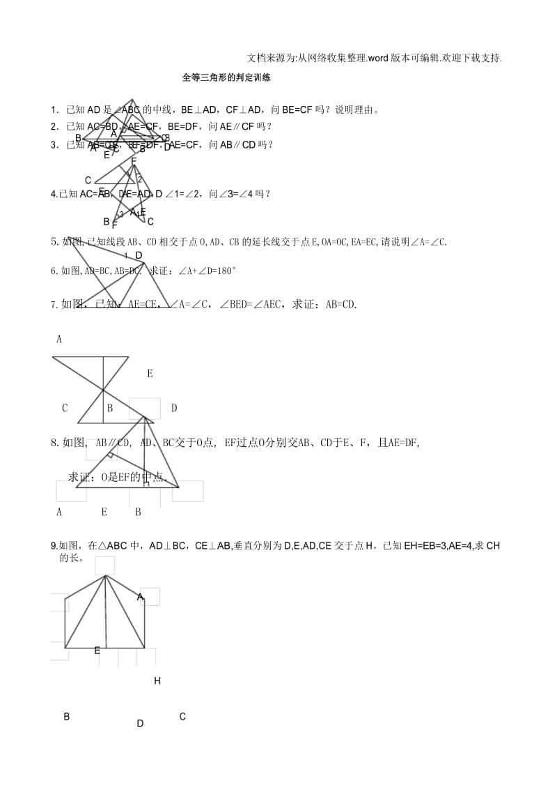 全等三角形典型例题(供参考).docx_第3页