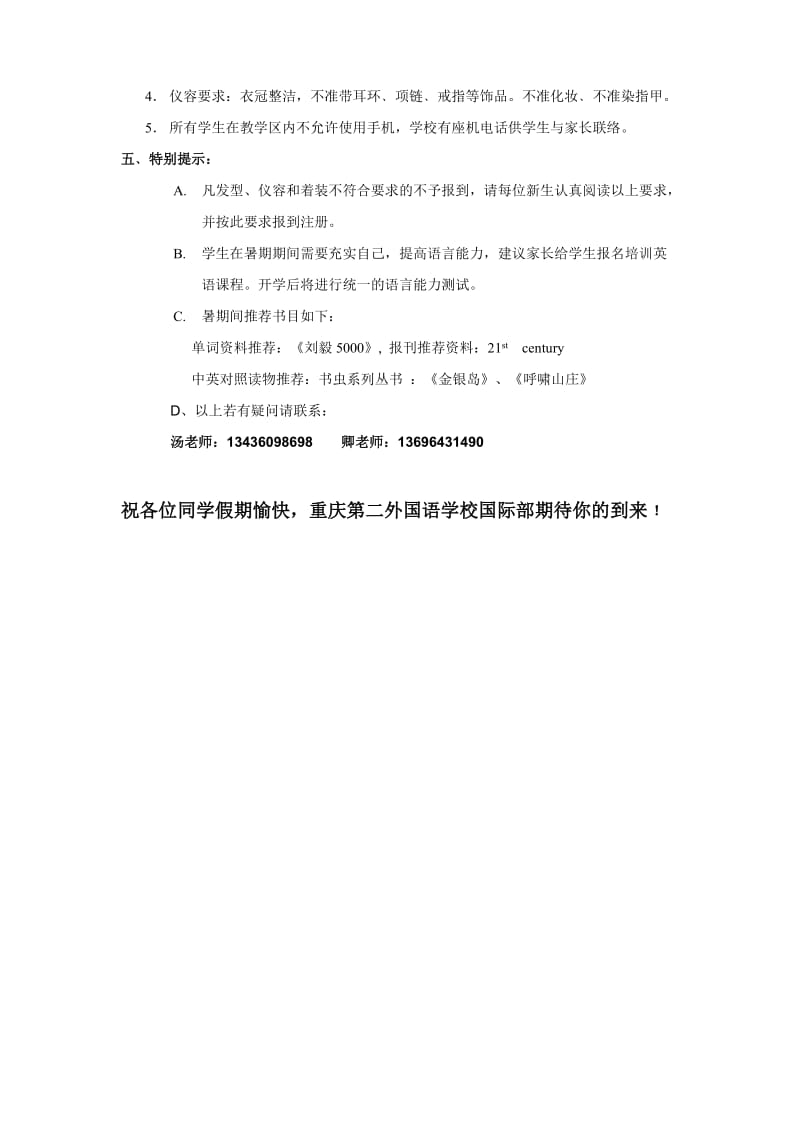 重庆第二外国语学校国际高中班入学须知.doc_第2页