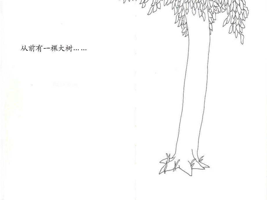 绘本教学《爱心树》.ppt_第2页