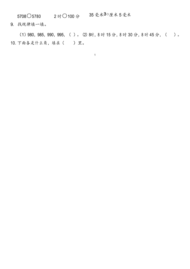 2019江苏省苏教版小学数学二年级下册期末考试题.docx_第2页