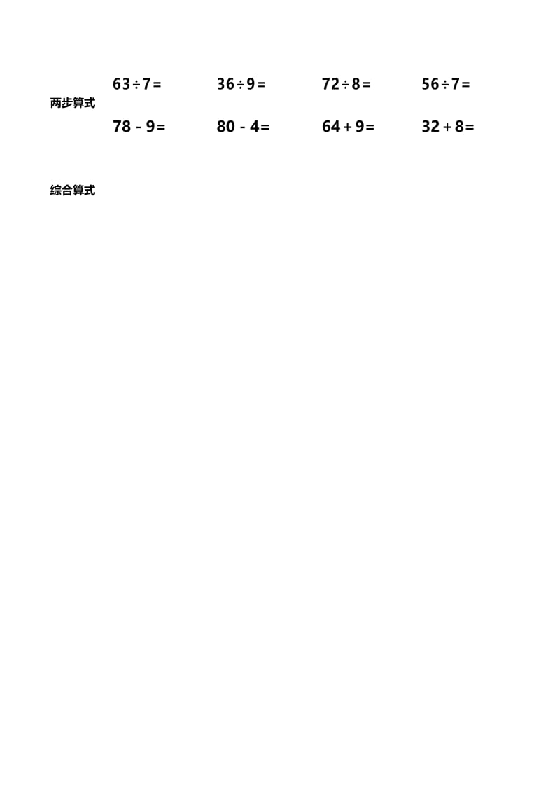 二年级数学下册列综合算式练习题.docx_第2页