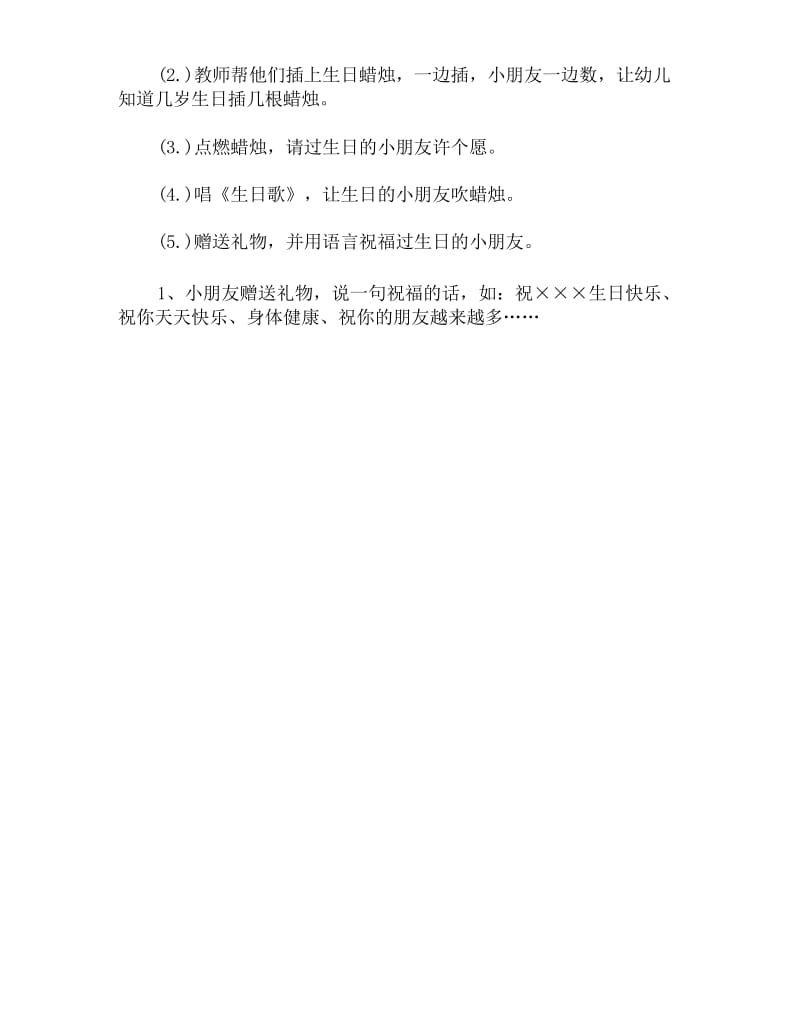 幼儿园大班社会教案：小小生日联欢会.docx_第2页