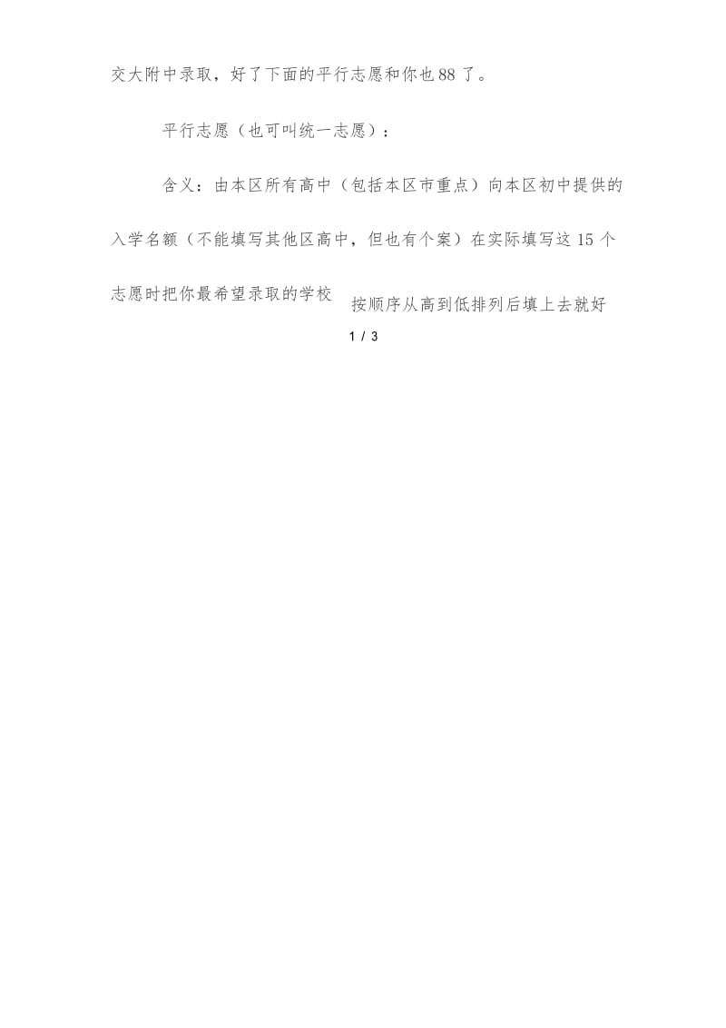 上海中考考生必看之图解名额分配.docx_第2页