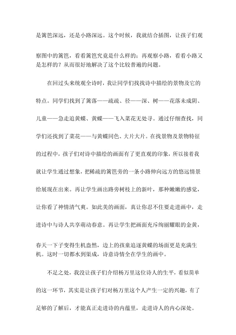 《宿新市徐公店》教学反思范文.docx_第3页
