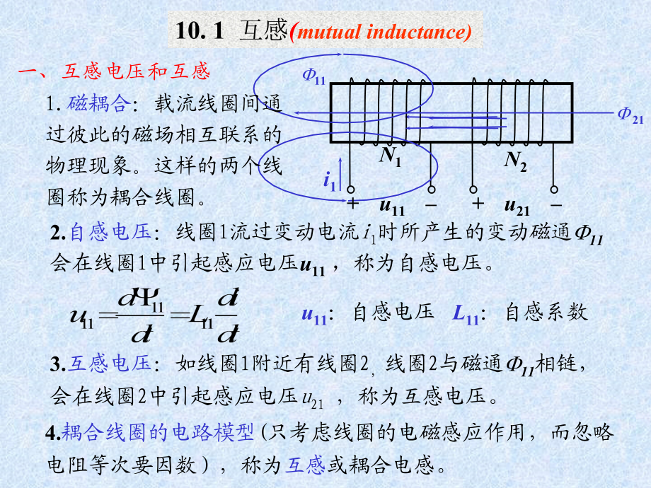 电路原理第十章 含耦合电感电路.ppt_第3页