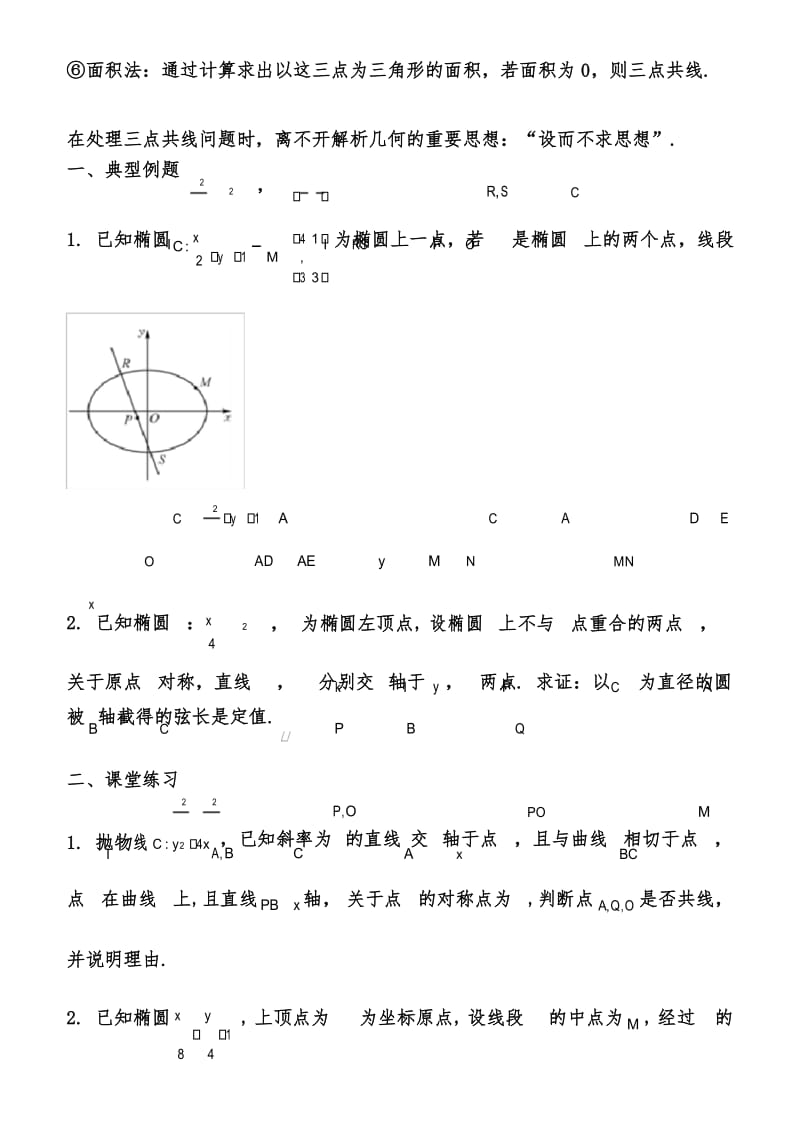 高中数学专题---对称和共线问题.docx_第3页
